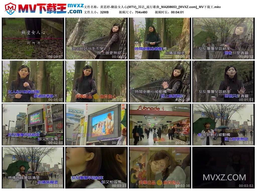 黄思婷-糊涂女人心(MTV)_国语_流行歌曲_MA208653